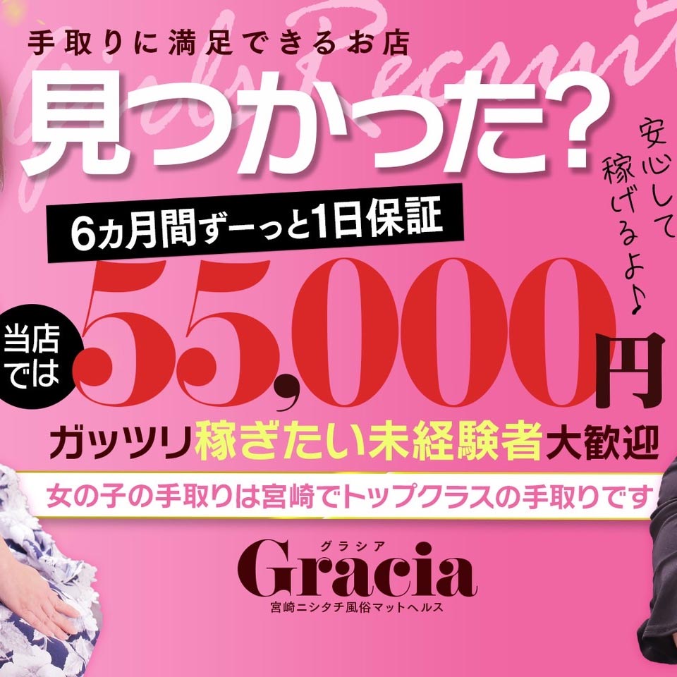 宮崎ニシタチ風俗マットヘルスGracia-グラシア-