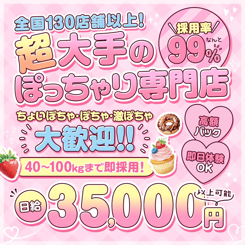 岐阜美濃加茂・可児ちゃんこ - 美濃加茂・可児のデリヘル求人情報