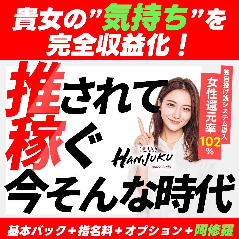 半熟ばなな 錦糸町