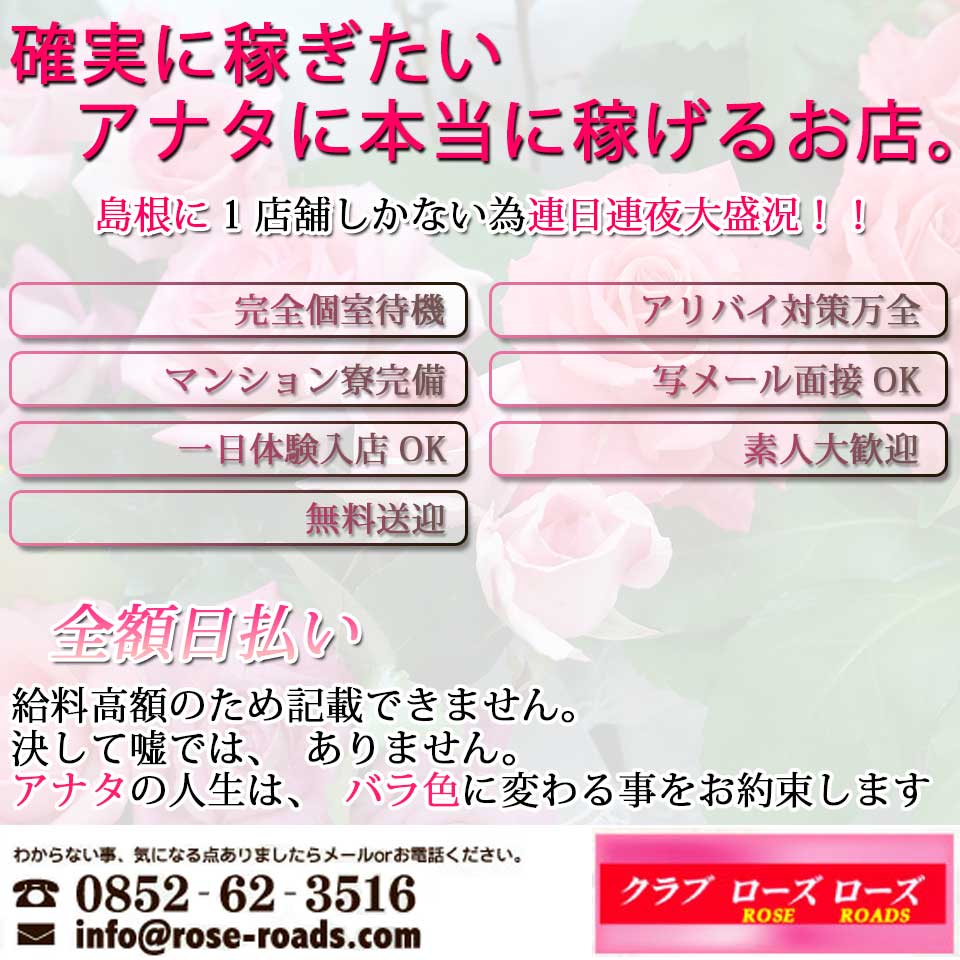 クラブ　ローズローズ