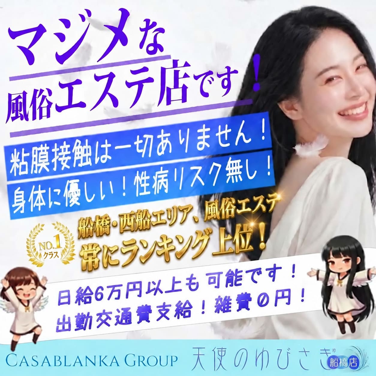 天使のゆびさき船橋店