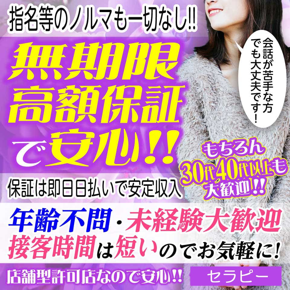 セラピー