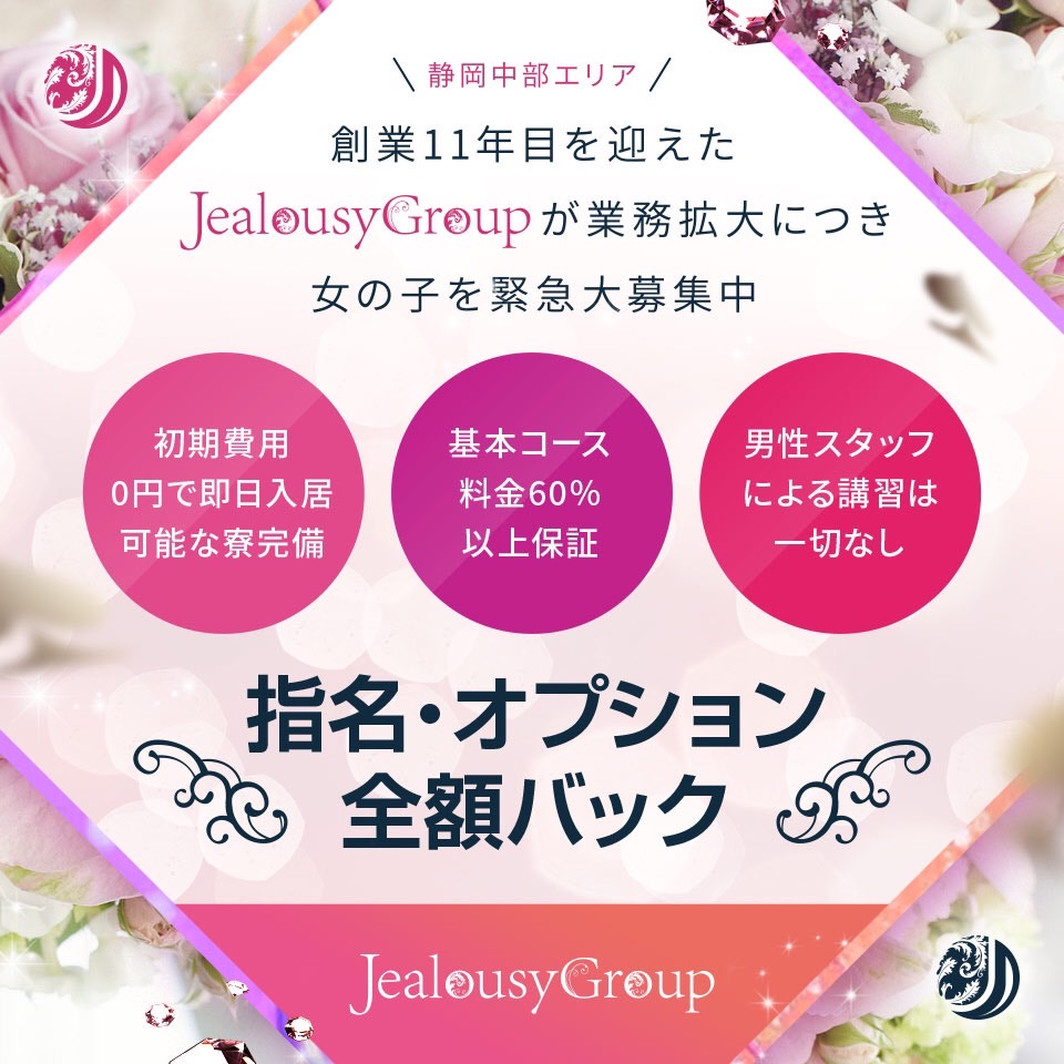 Jealousy