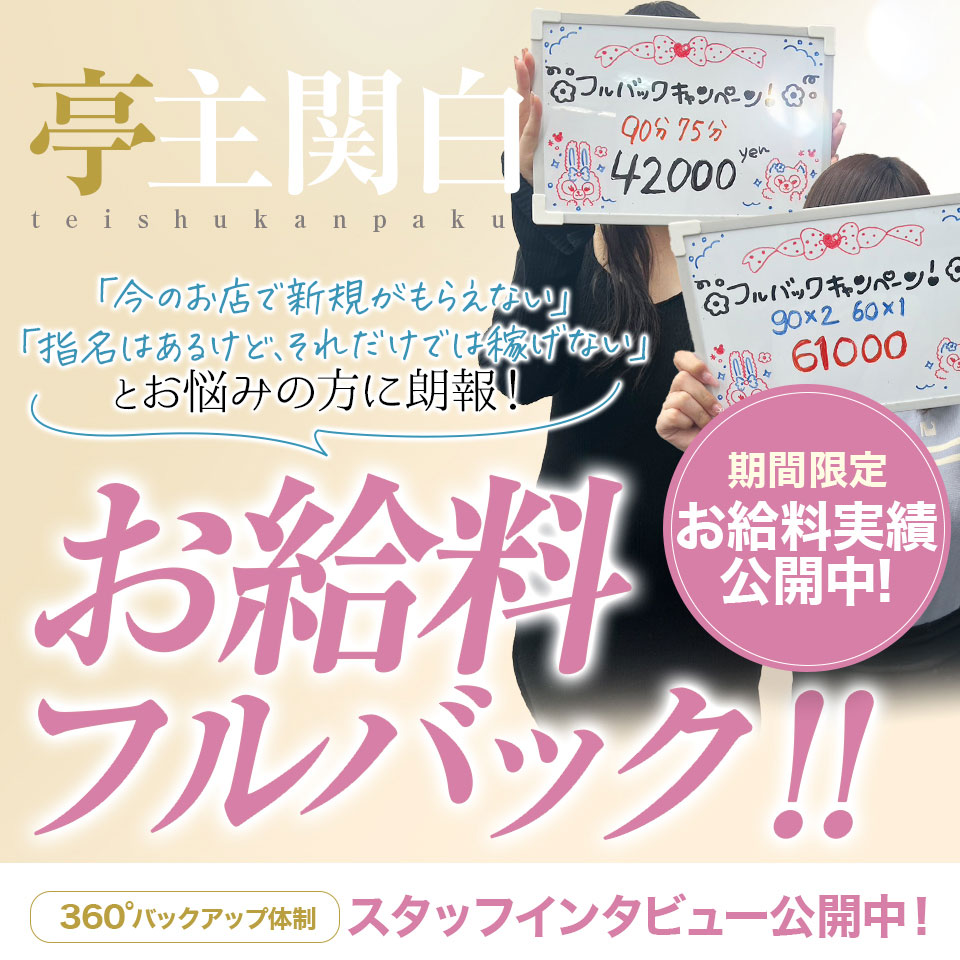 亭主関白日本橋店