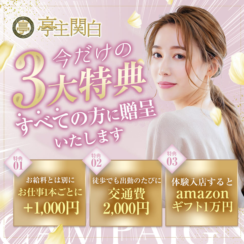 亭主関白日本橋店