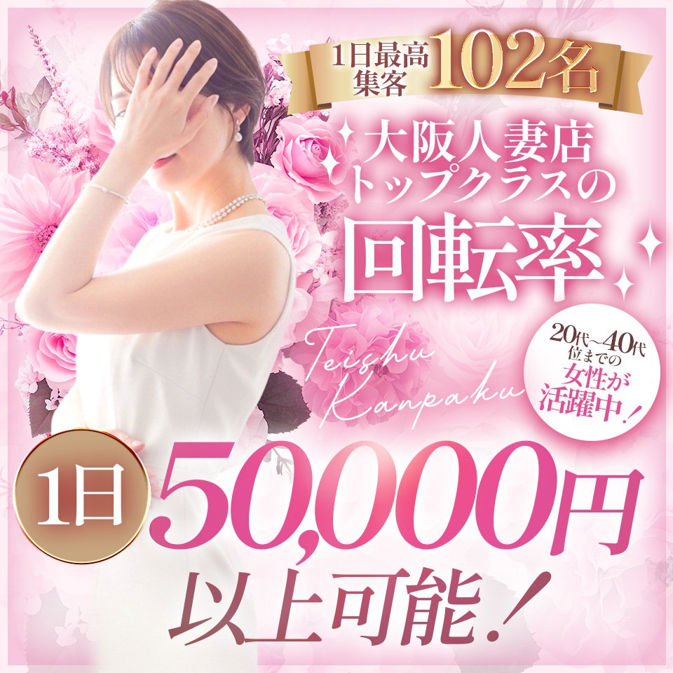 亭主関白日本橋店