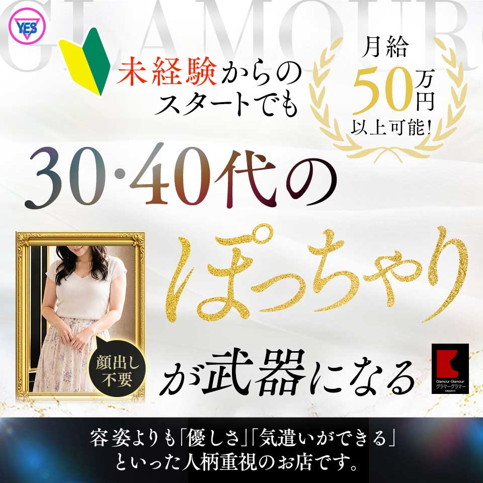 YESグループ GlamourGlamour
