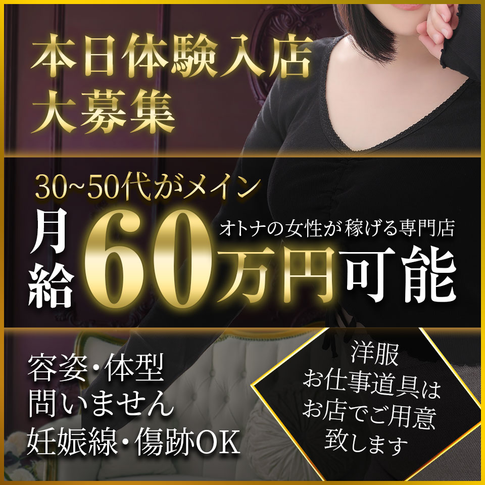 奥様さくら 京橋店 - 京橋ホテルヘルス・風俗求人【いちごなび】