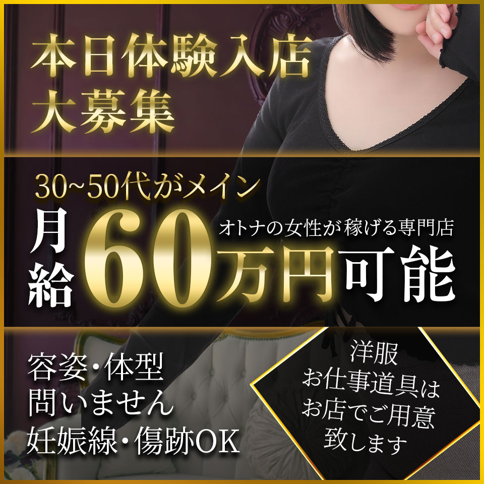 大阪の風俗求人｜高収入風俗バイトなら【いちごなび】