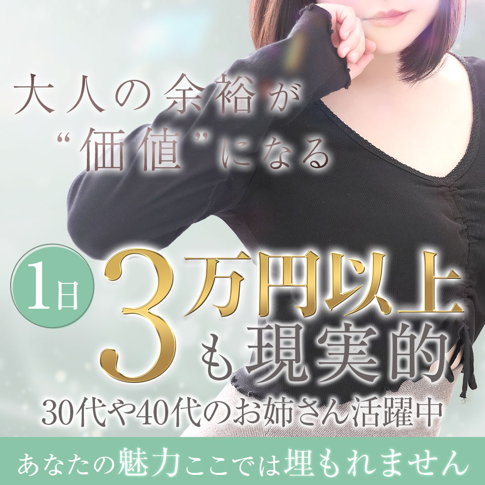 奥様さくら　京橋店