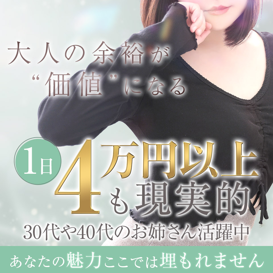 奥様さくら　京橋店