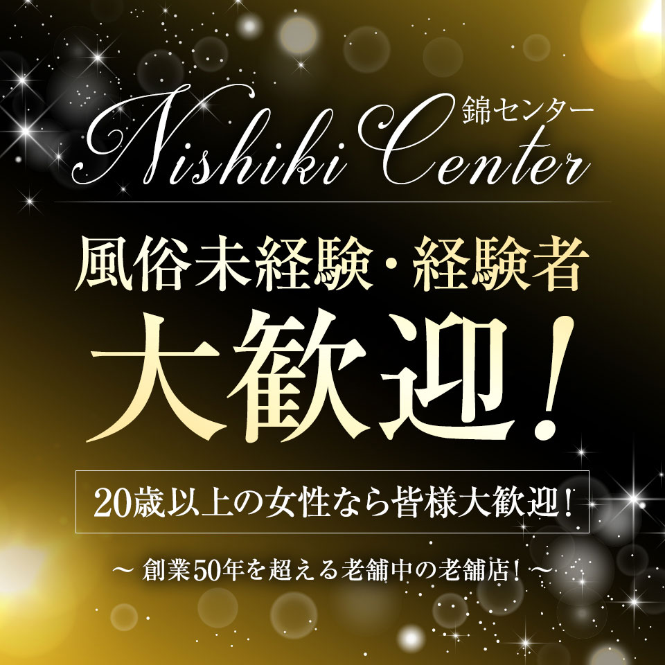 錦センター