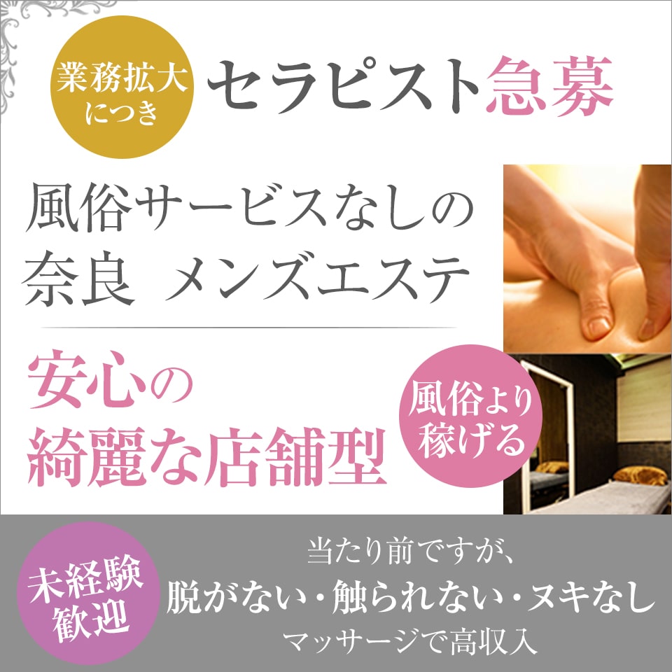 アロマクリニック奈良