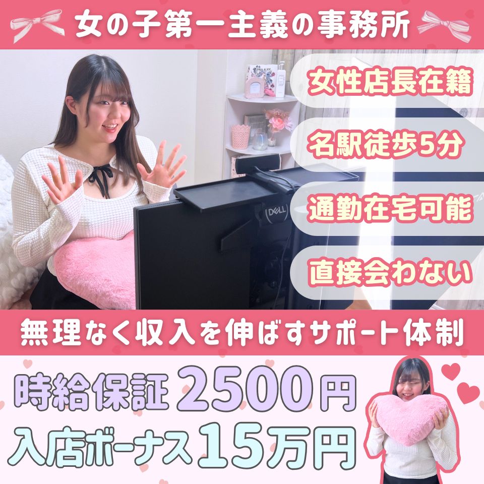 ライブループ - 名古屋駅のチャットレディ求人情報