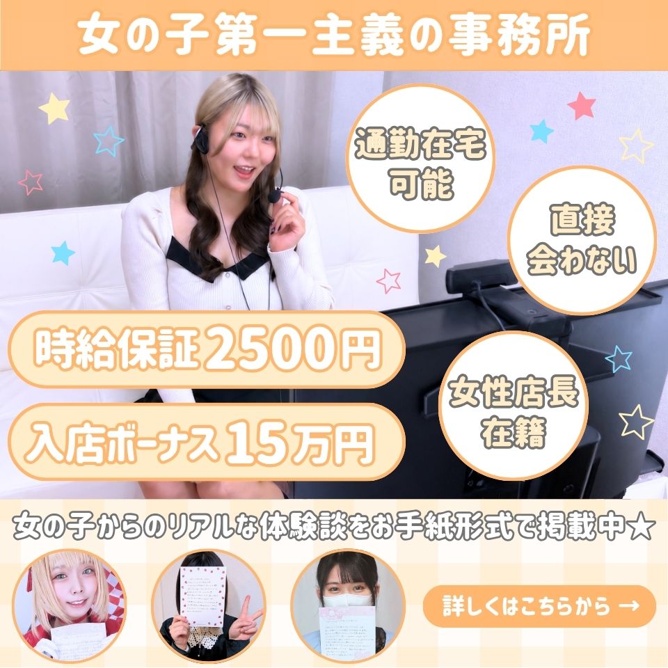 ライブループ - 名古屋駅のチャットレディ求人情報