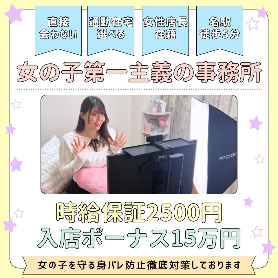 ライブループ - 名古屋駅のチャットレディ求人情報