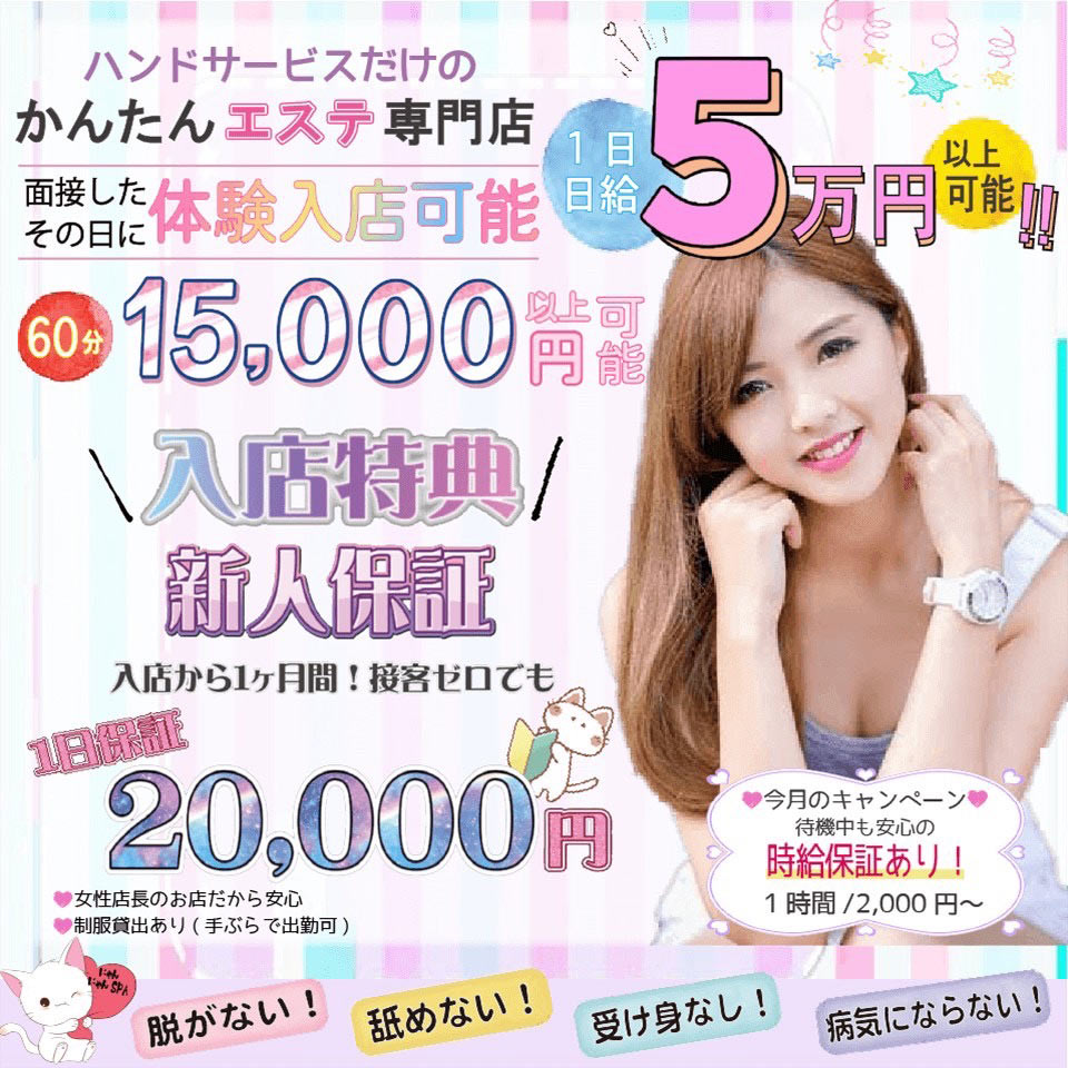密着アロマにゃんにゃんSPA