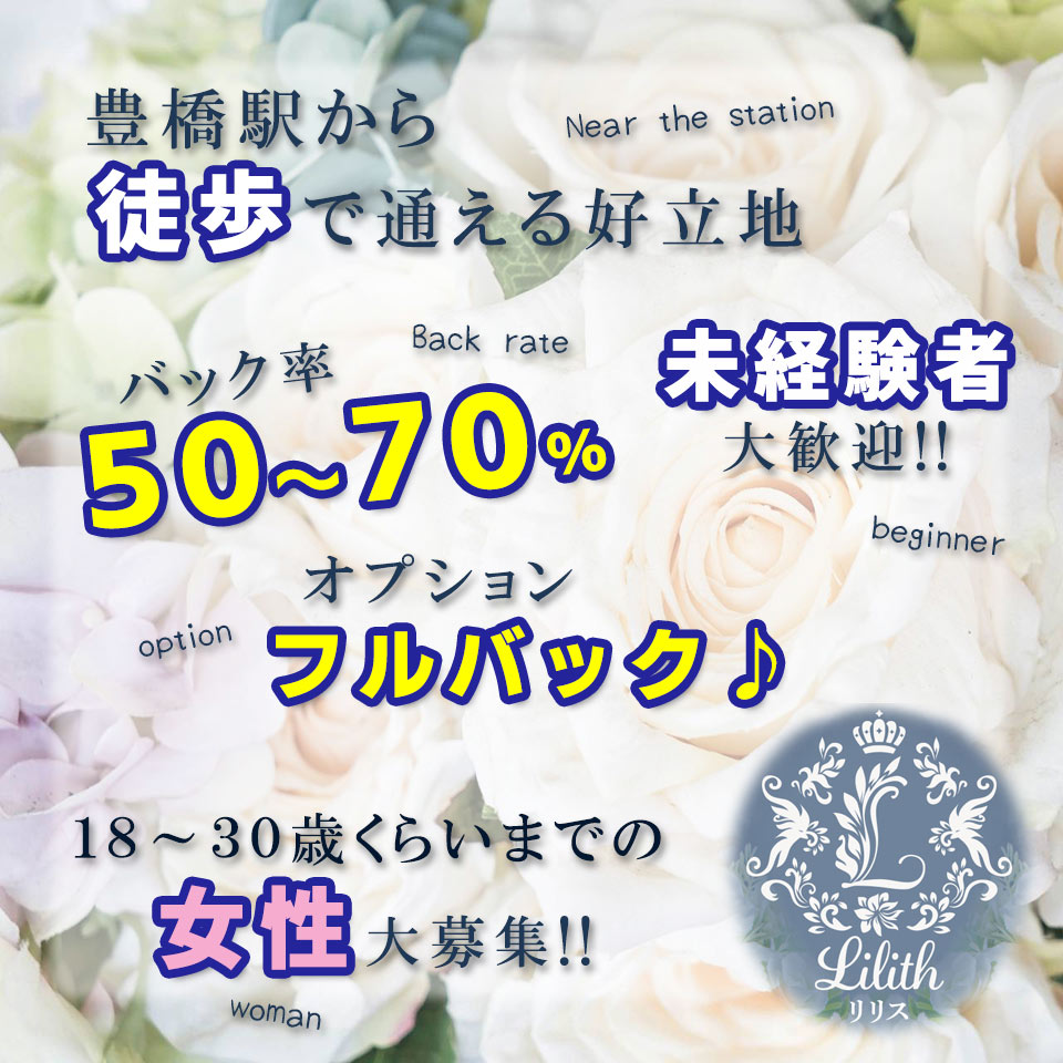 Lilith・リリス