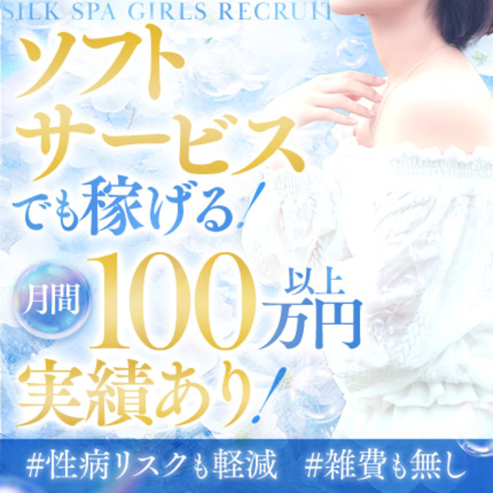 SILK SPA広島店