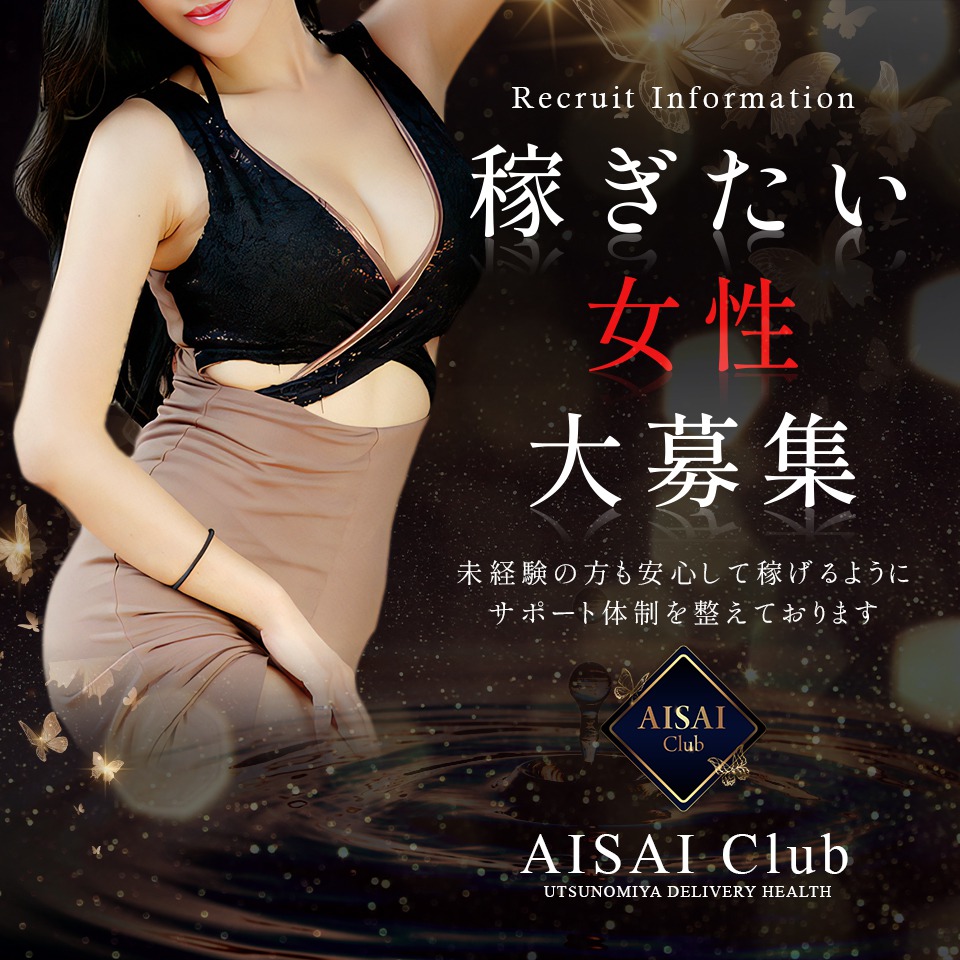 愛妻倶楽部 宇都宮店