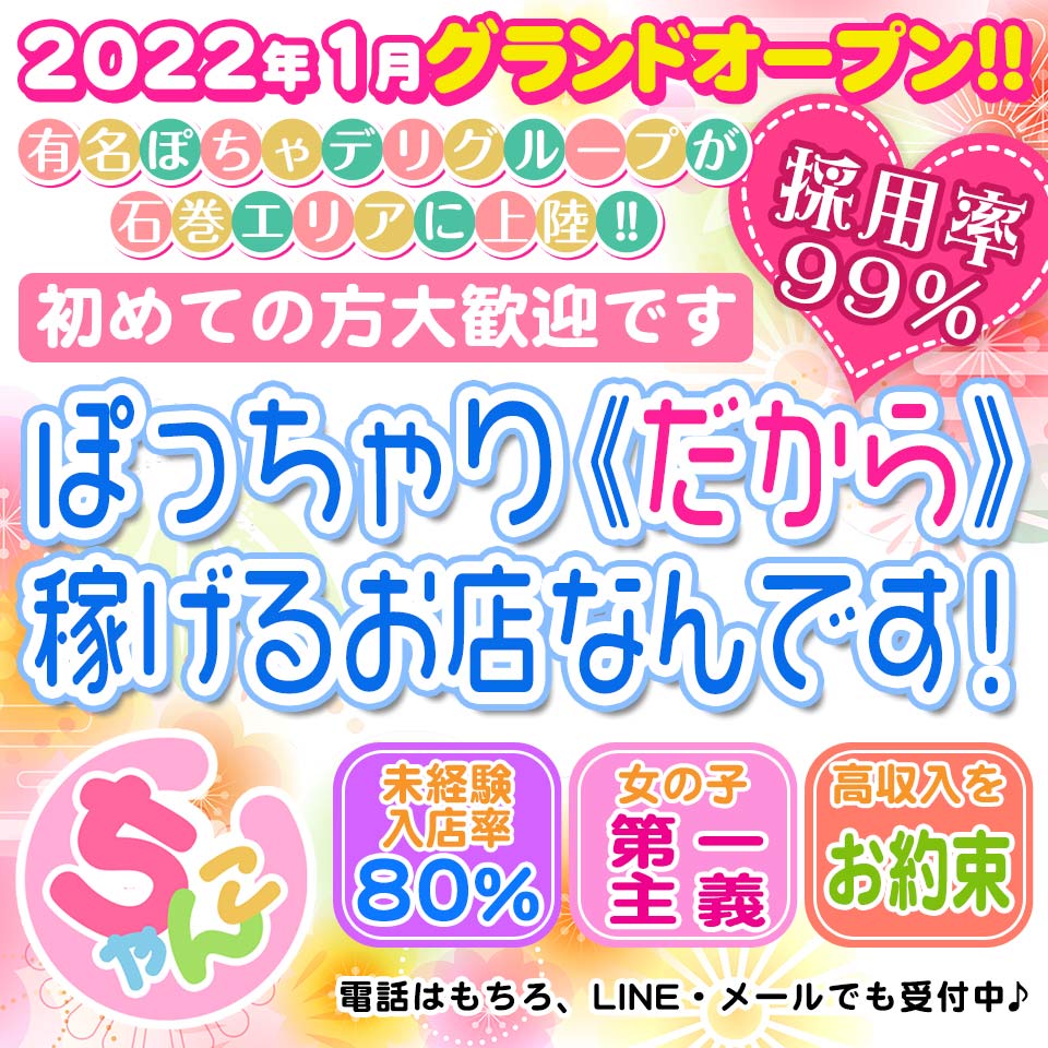 宮城石巻ちゃんこ