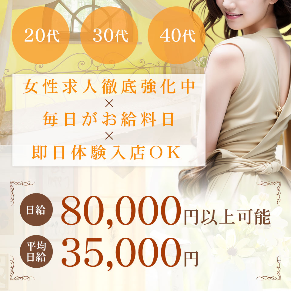 女性の高収入お仕事探し「いちごなび」掲載中