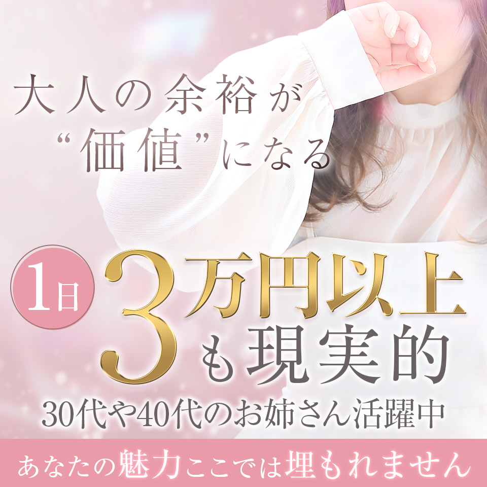 奥様さくら　梅田店