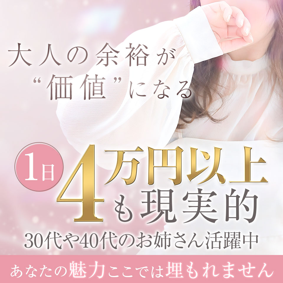 奥様さくら　梅田店