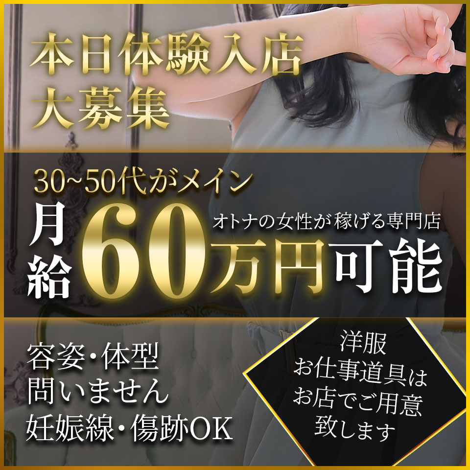 奥様さくら　日本橋店