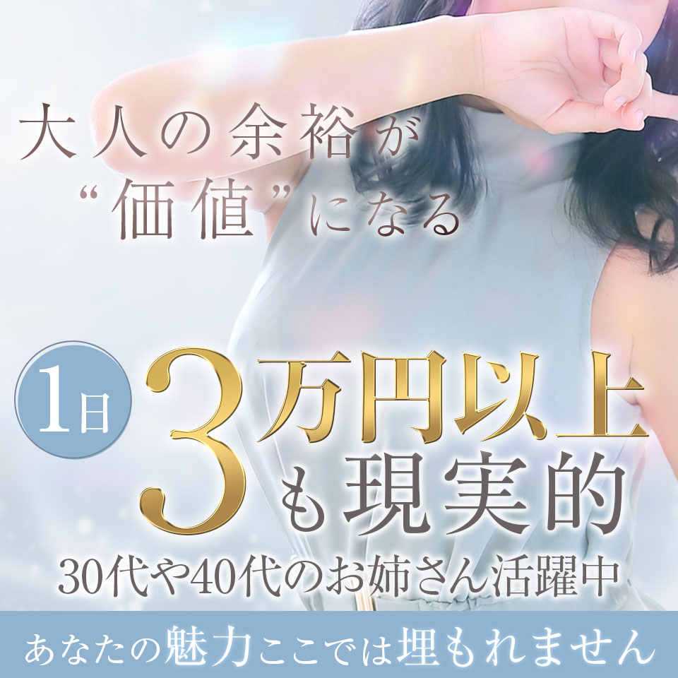 奥様さくら　日本橋店