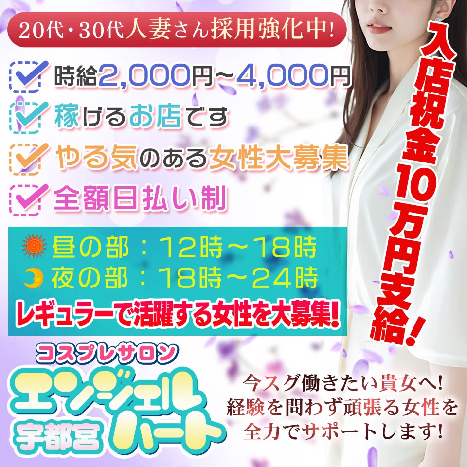 女性の高収入お仕事探し「いちごなび」エンジェルハートのページはこちらから