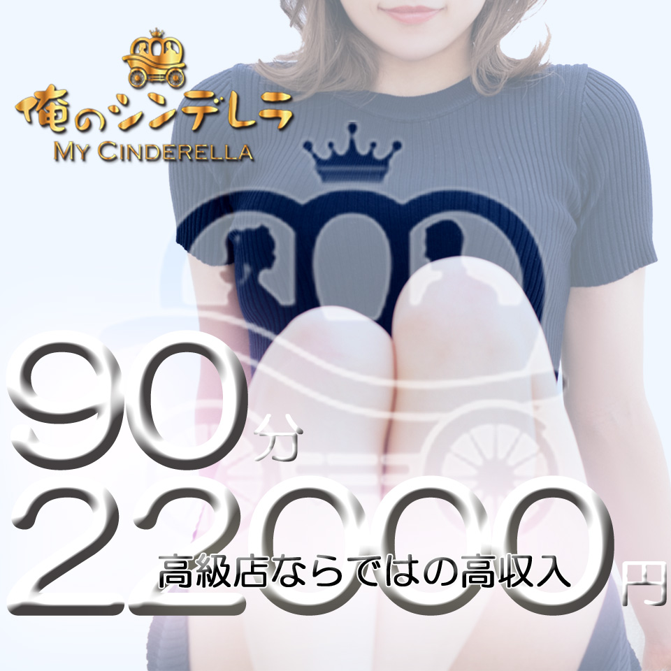 金毘羅ソープ　俺のシンデレラ　必ず見つかる貴方のシンデレラ嬢