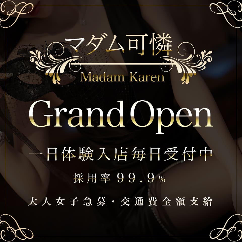 マダム可憐