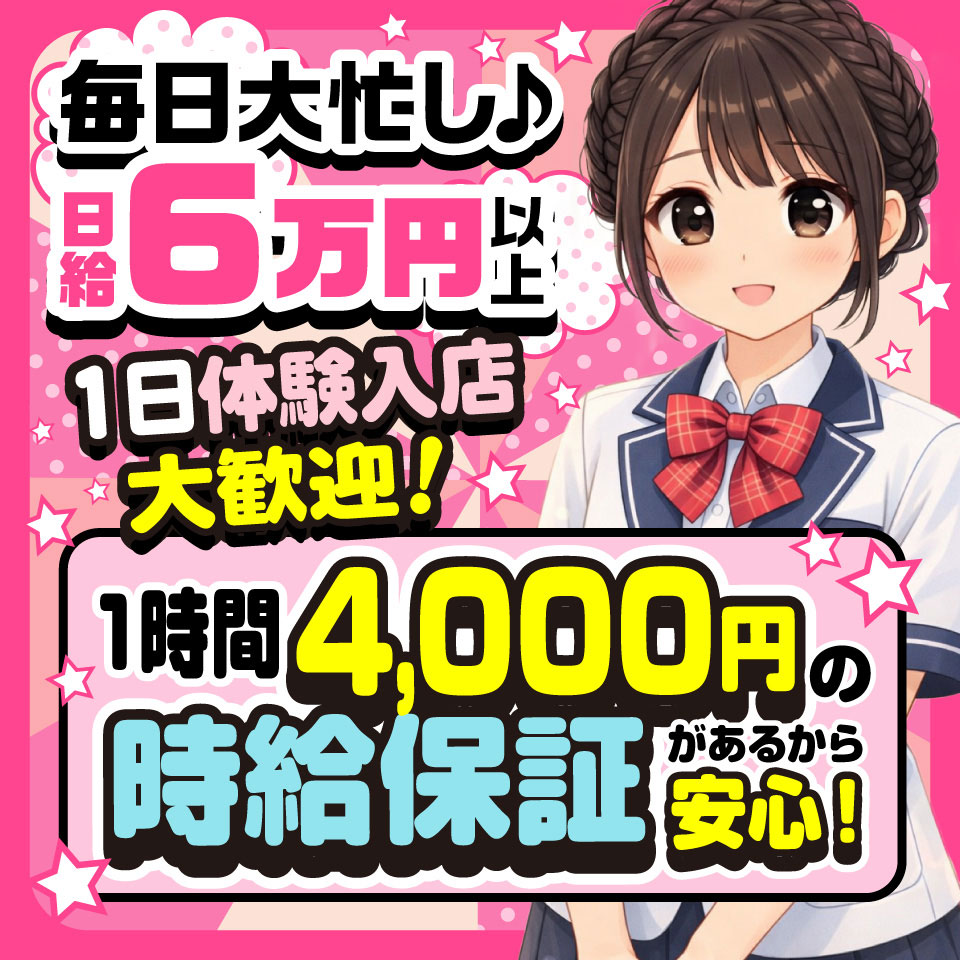 立川プリンセスコレクション - 立川のデリヘル求人情報