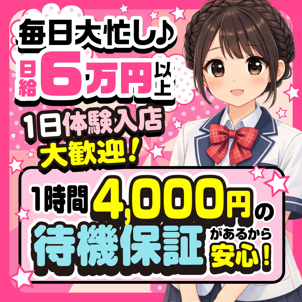 立川プリンセスコレクション - 立川のデリヘル求人情報