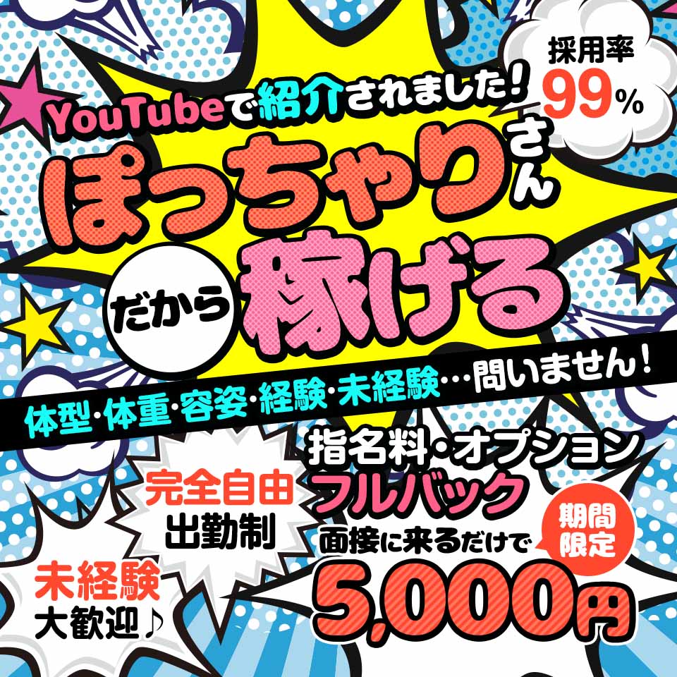 八尾藤井寺羽曳野ちゃんこ