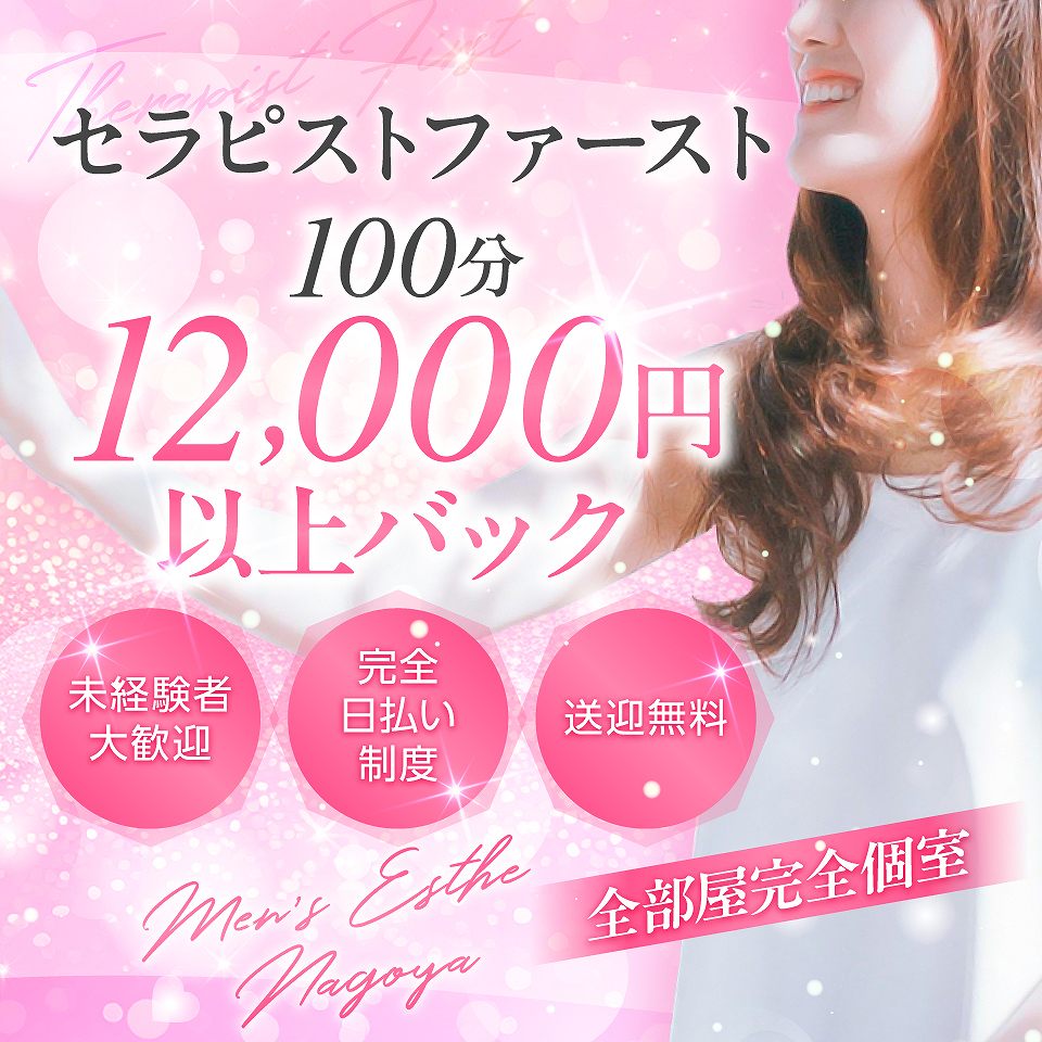 メンズエステWhite