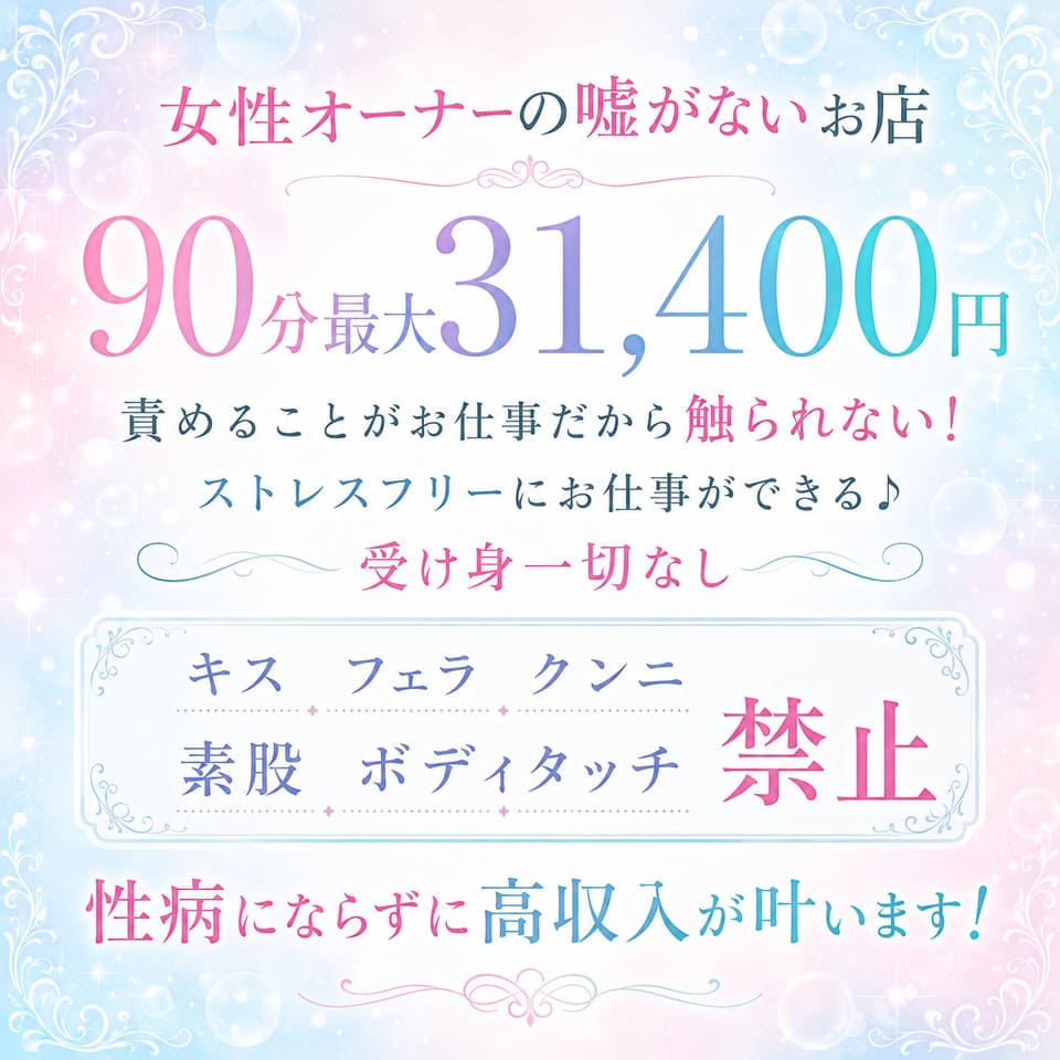 優しいM性感 五反田 - 五反田のM性感求人情報