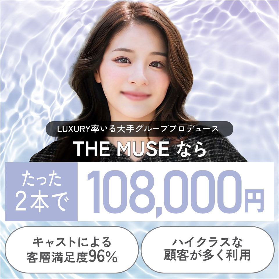 THE MUSE