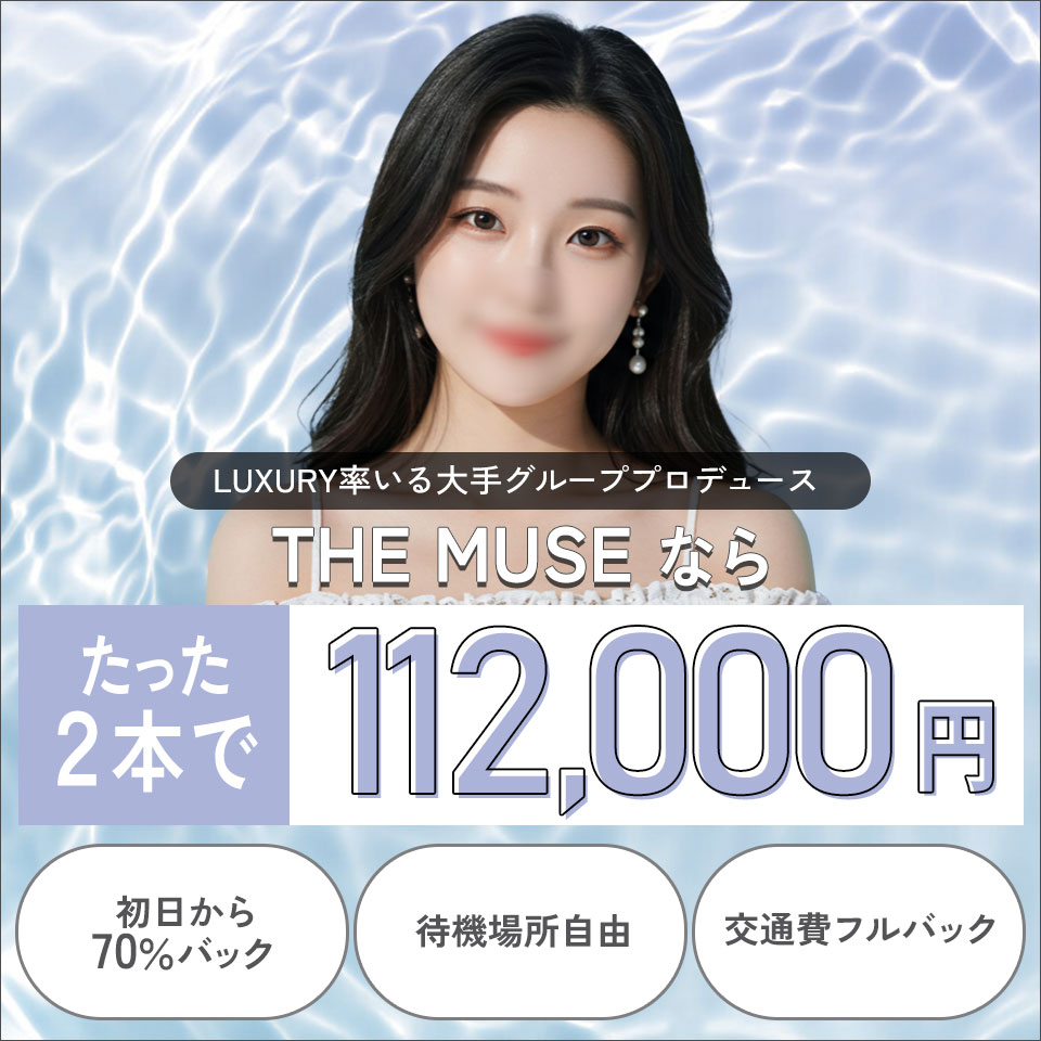 THE MUSE