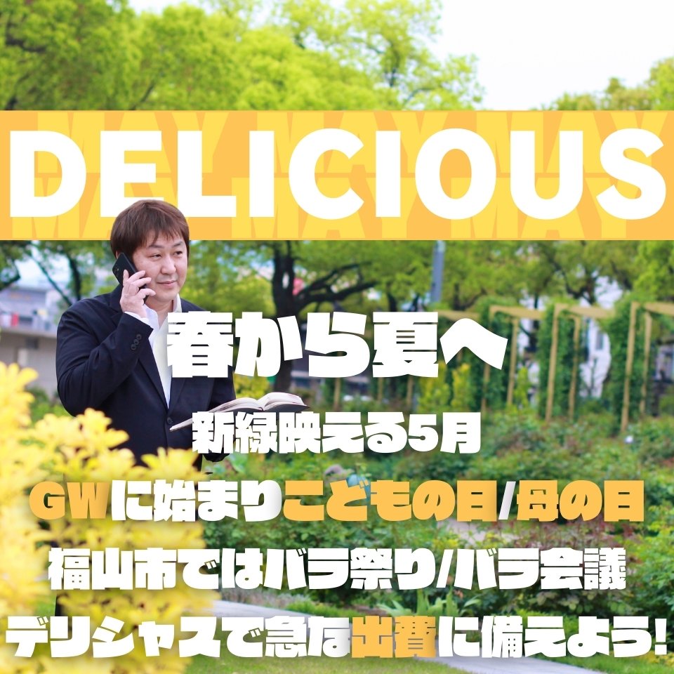 〔デリシャス〕－DELICIOUS－