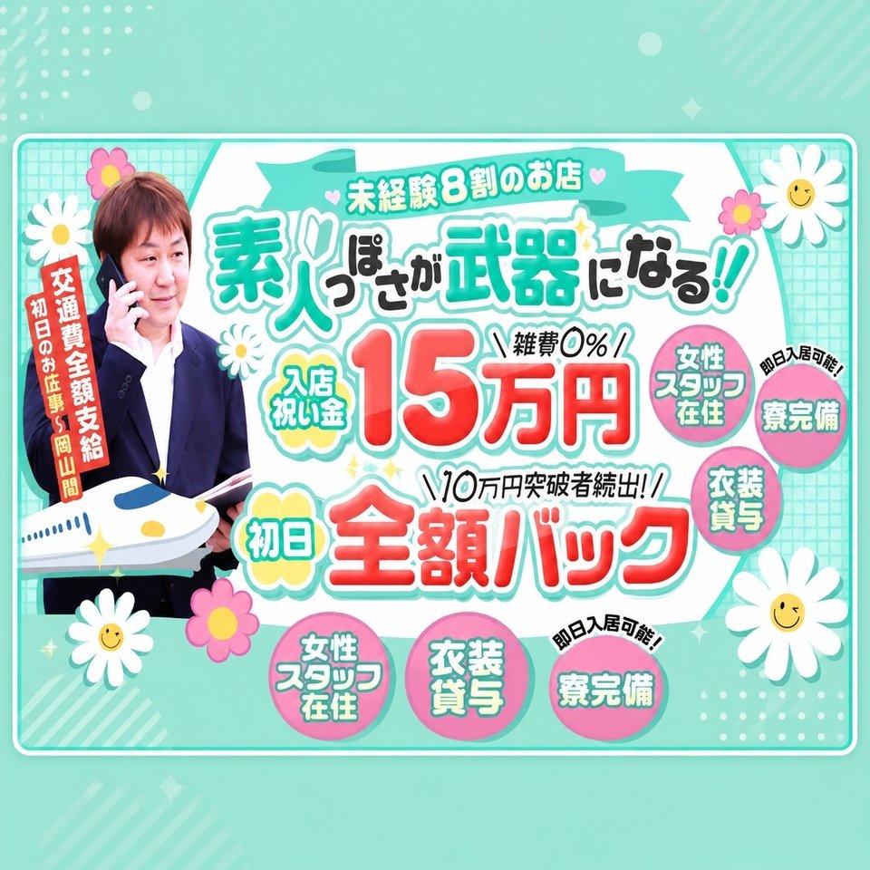 〔デリシャス〕－DELICIOUS－ - 福山・尾道のデリヘル求人情報