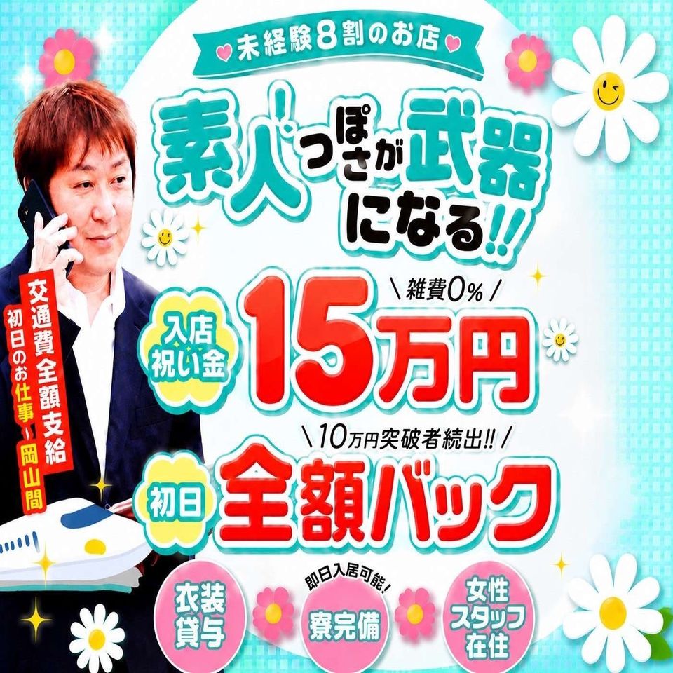 〔デリシャス〕－DELICIOUS－ - 福山・尾道のデリヘル求人情報