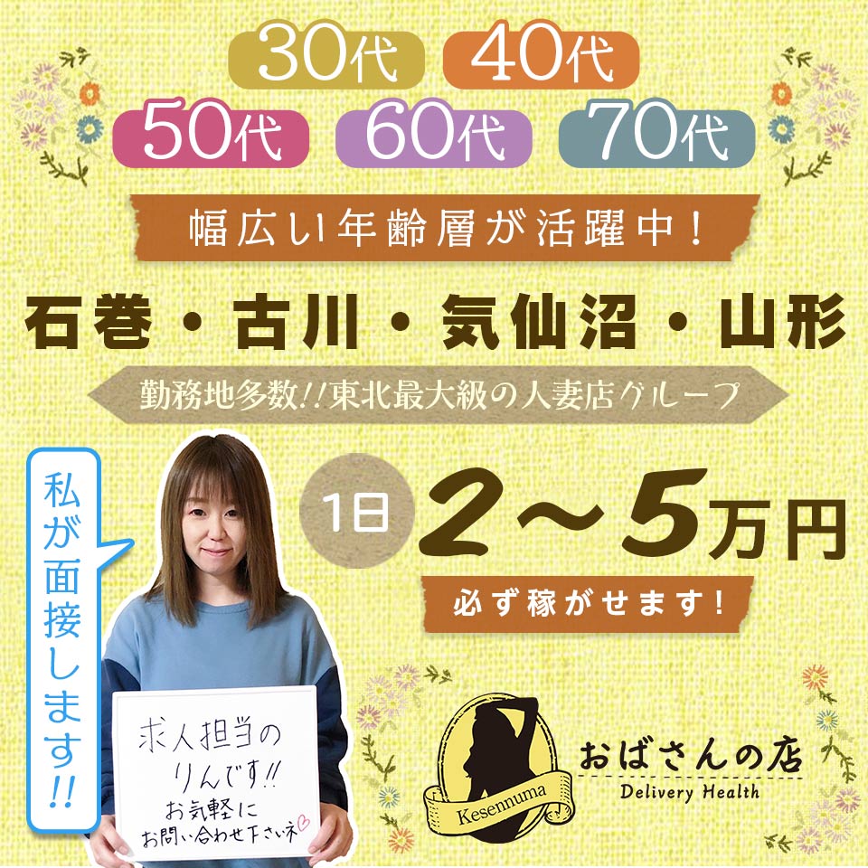 おばさんの店気仙沼店