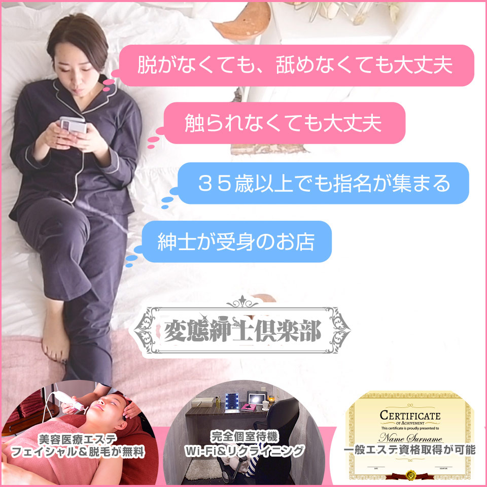 変態紳士倶楽部　神戸店