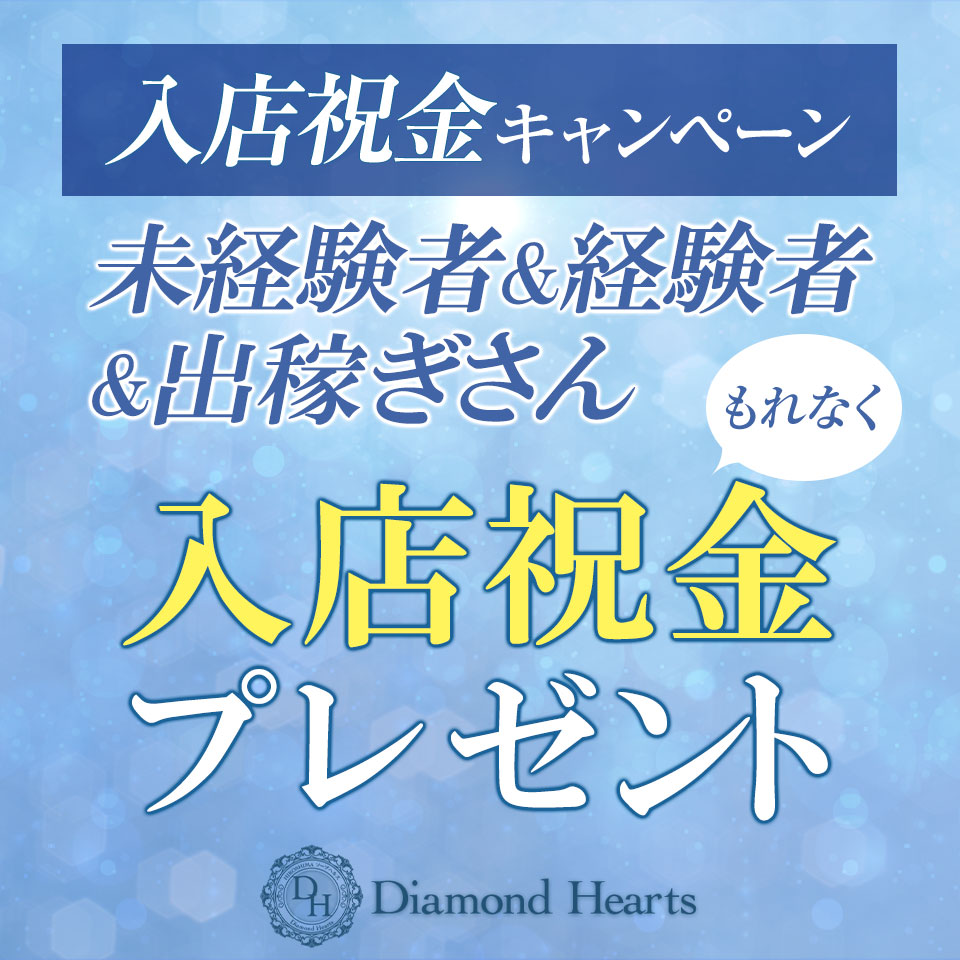 Diamond Hearts