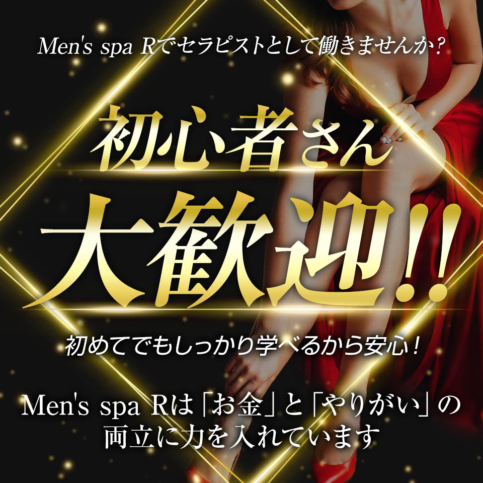 メンズスパアール