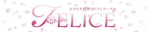 札幌FELICE(フェリーチェ)