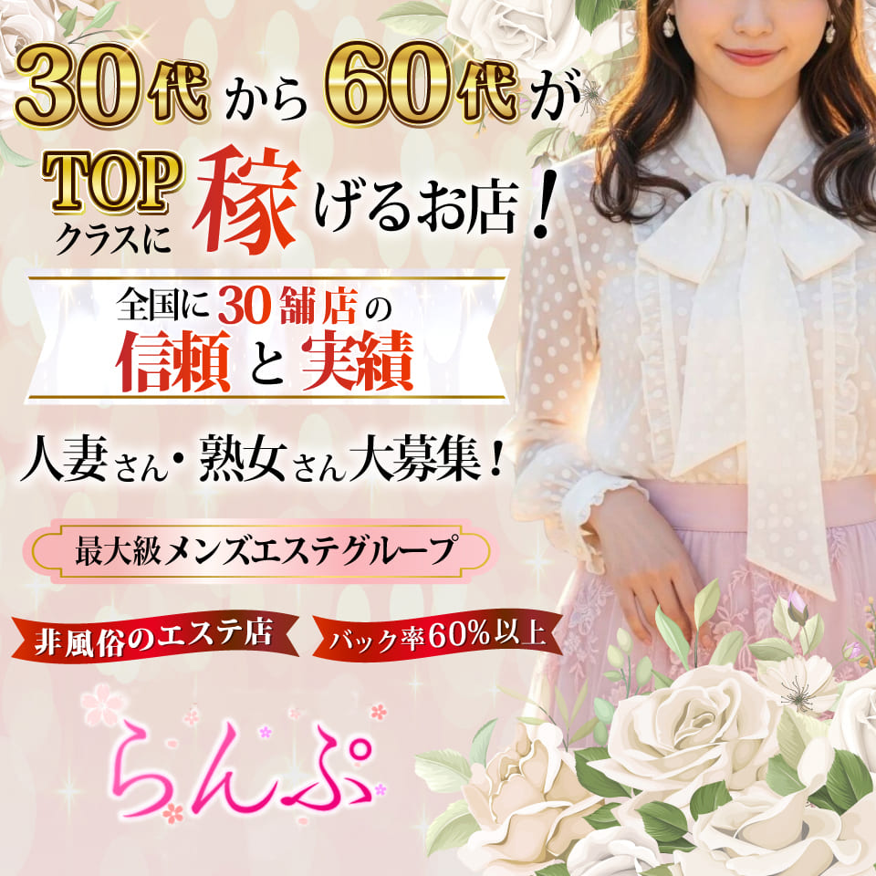 らんぷ川越店 - 川越のメンズエステ求人情報