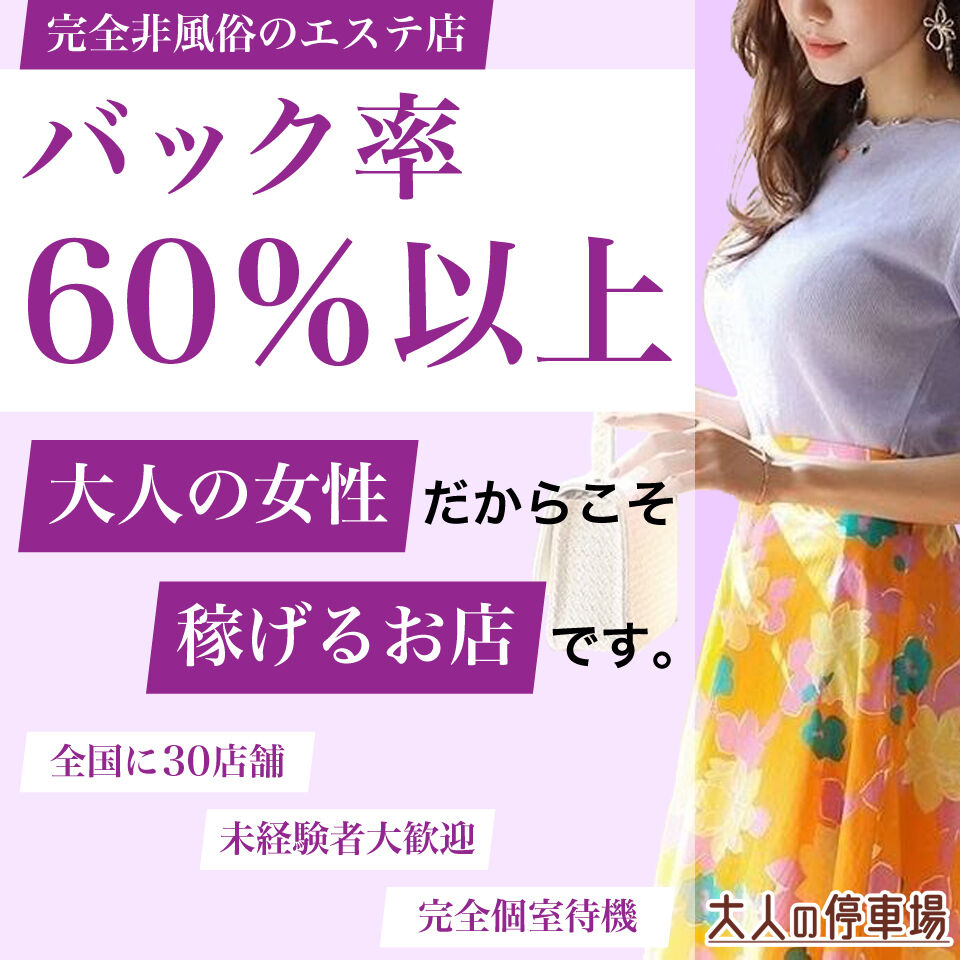 大人の停車場わらび店